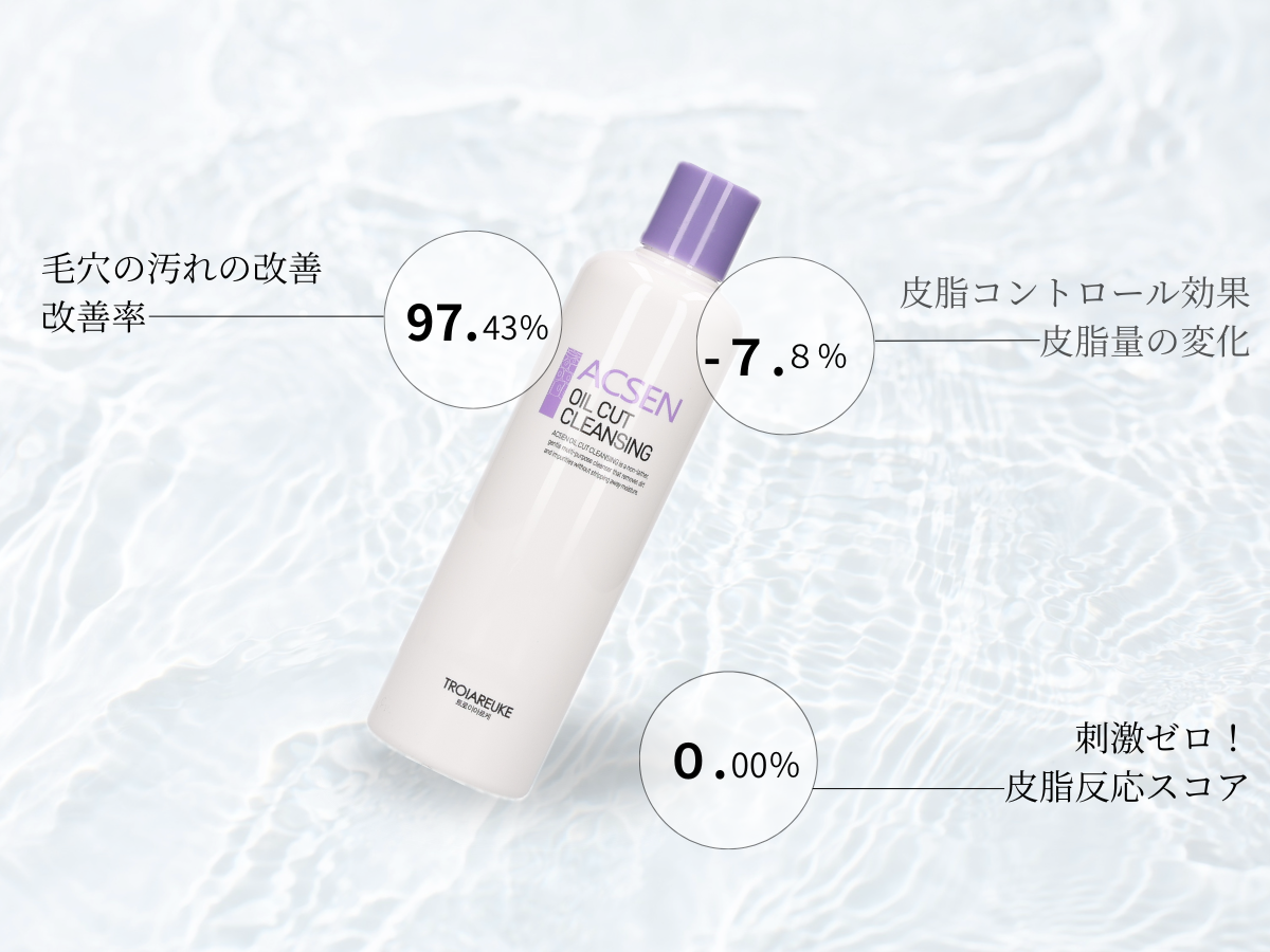 お肌を変える、オイルカットクレンジング〜肌を守るクレンジング習慣〜