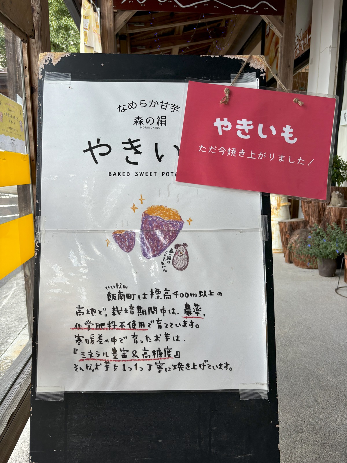 「森の絹」、口にした瞬間、とろけるような甘みが広がる、自然の恵みいっぱいの焼き芋。