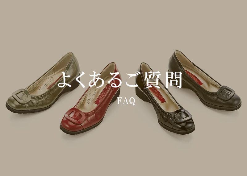 よくあるご質問