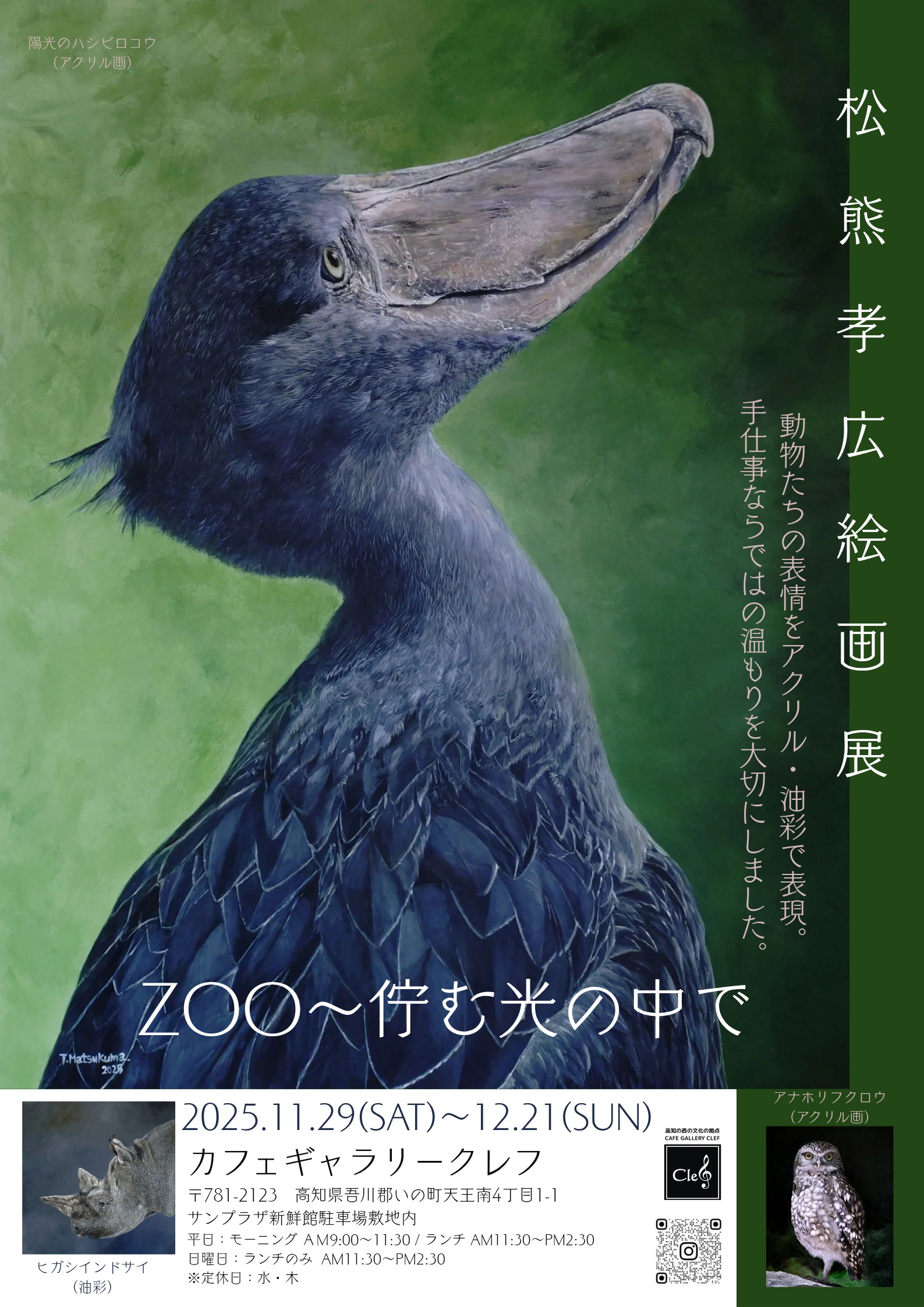 個展のお知らせ