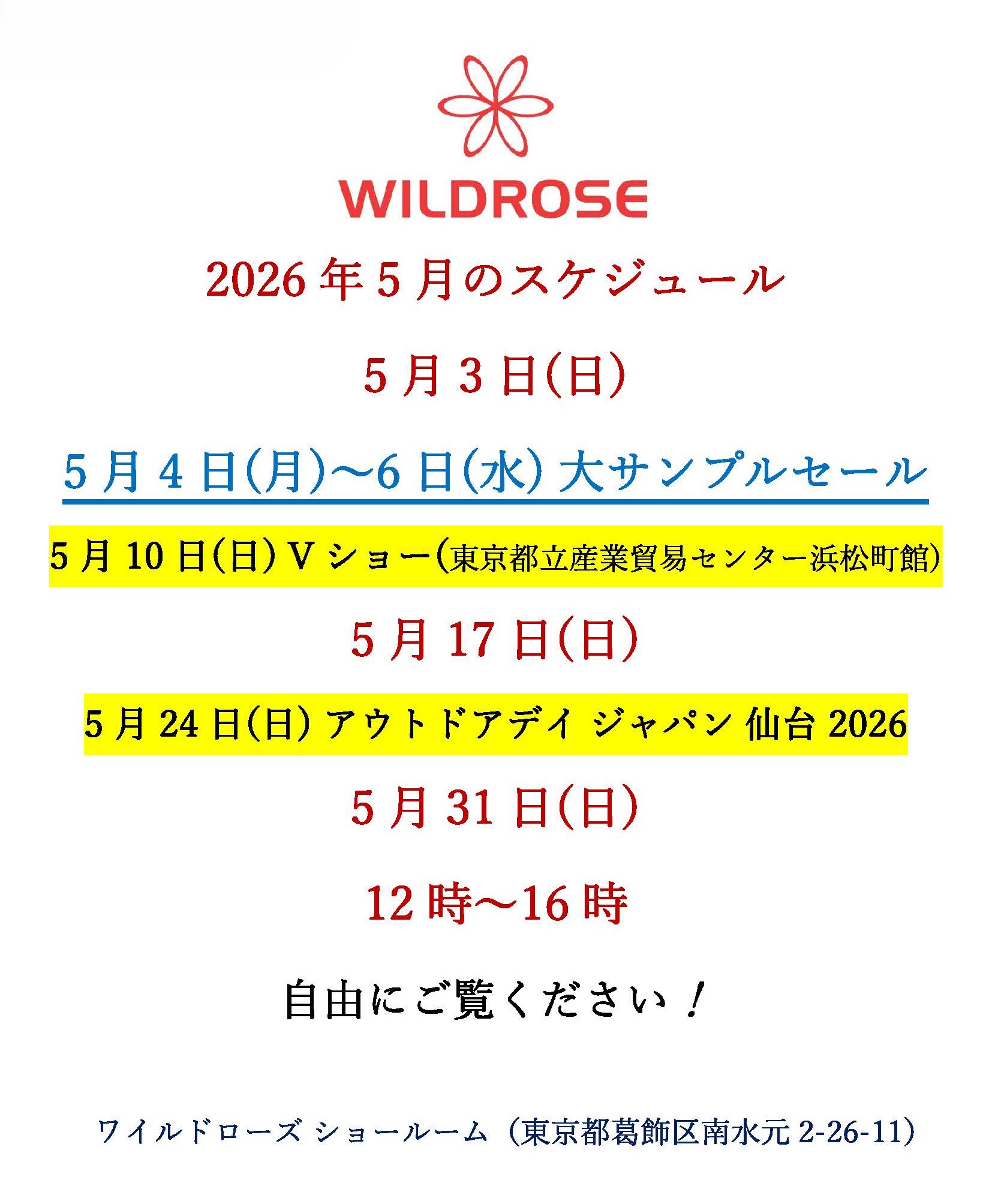 ゴールデンウィーク後半、4~6日(12~16時)は大サンプルセールを行います!