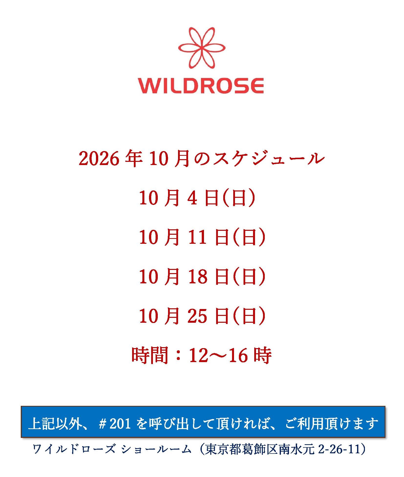 ショールーム10月の予定です