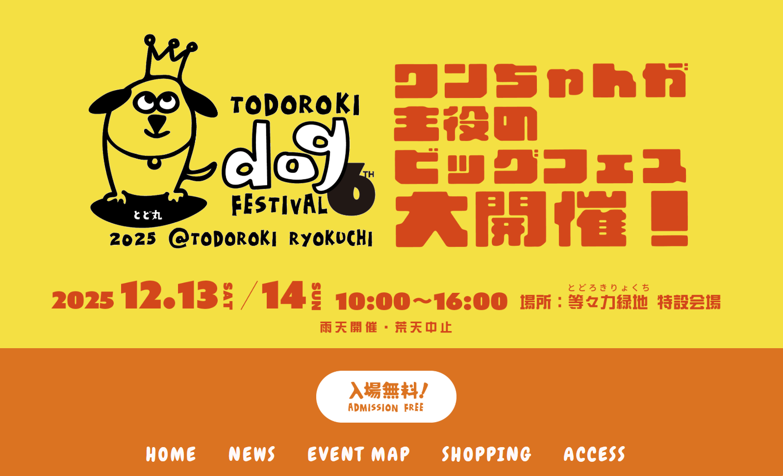 12/13-14「等々力ドッグフェスティバル – Todoroki Dog Festival」に出店