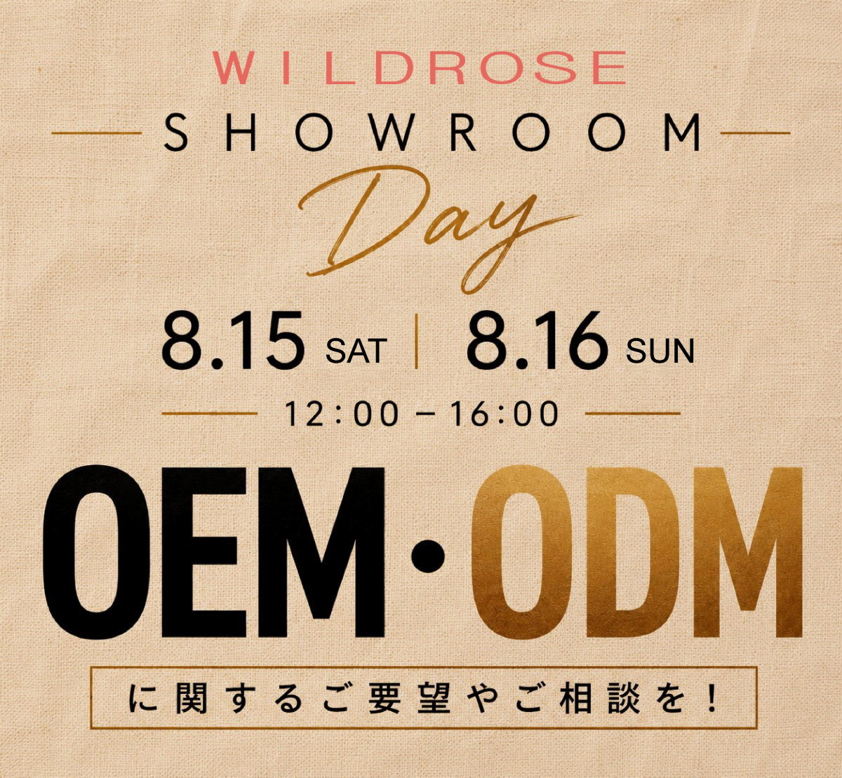 8/15(土)~16(日) ショールームがミュージアムになる「ショールームDay」開催!