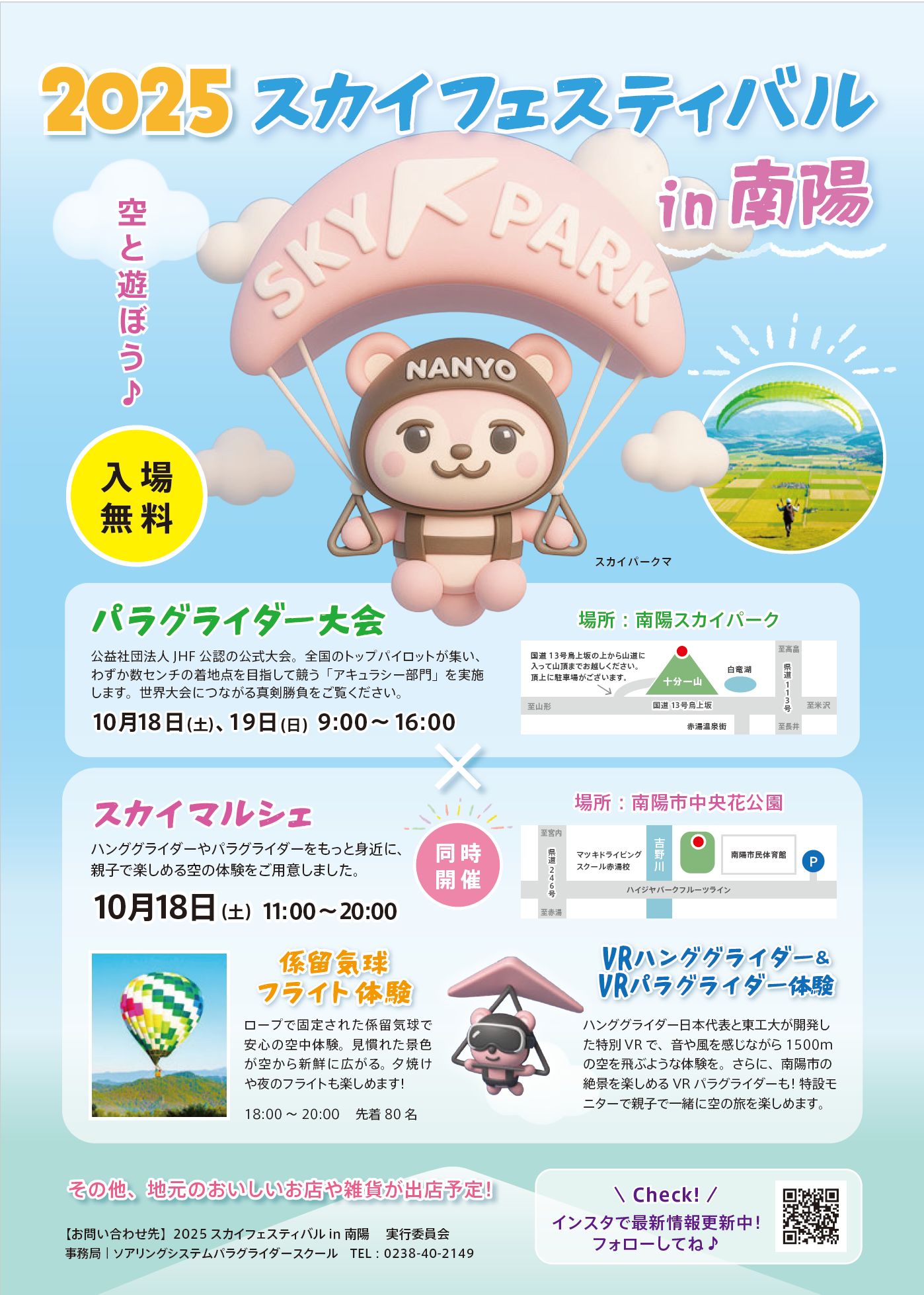 10/18 スカイフェスティバルin 南陽「スカイマルシェ」に出店