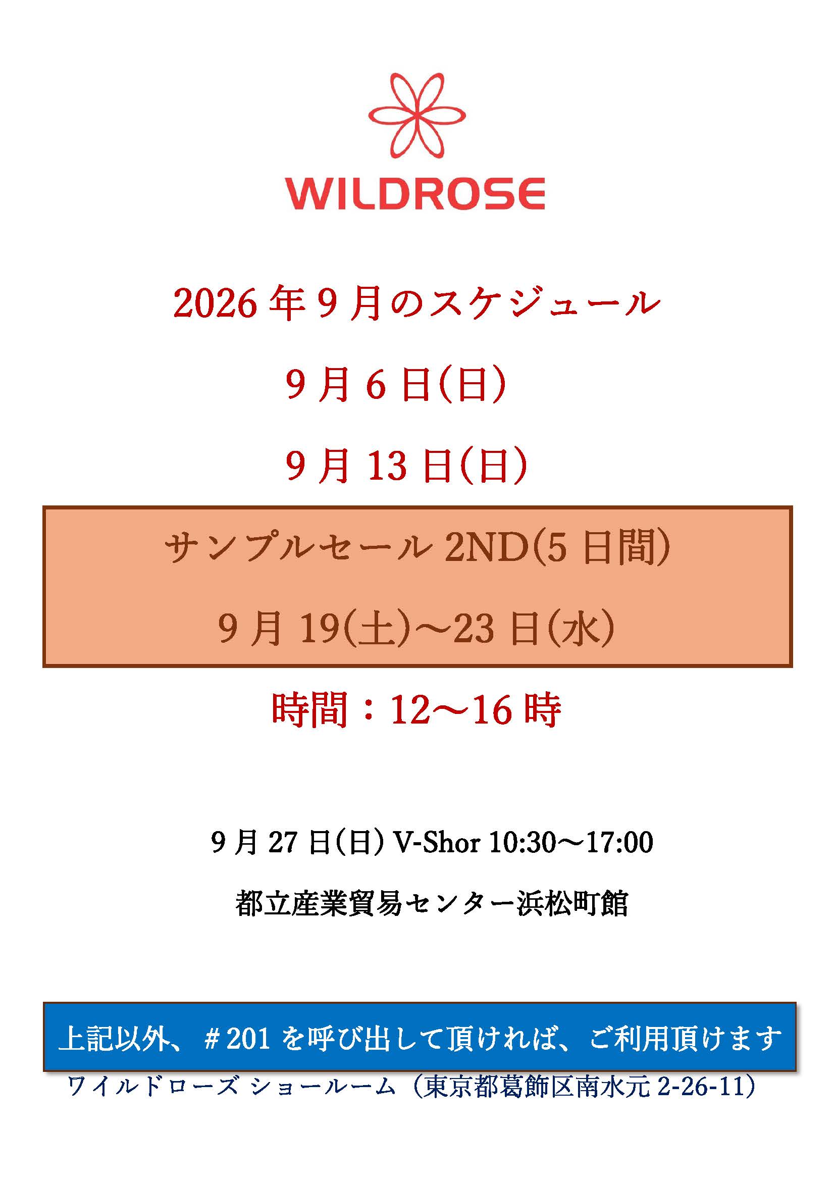 ショールーム9月の予定/シルバーウイーク(9/19-23)は「サンプルセール2ND」開催