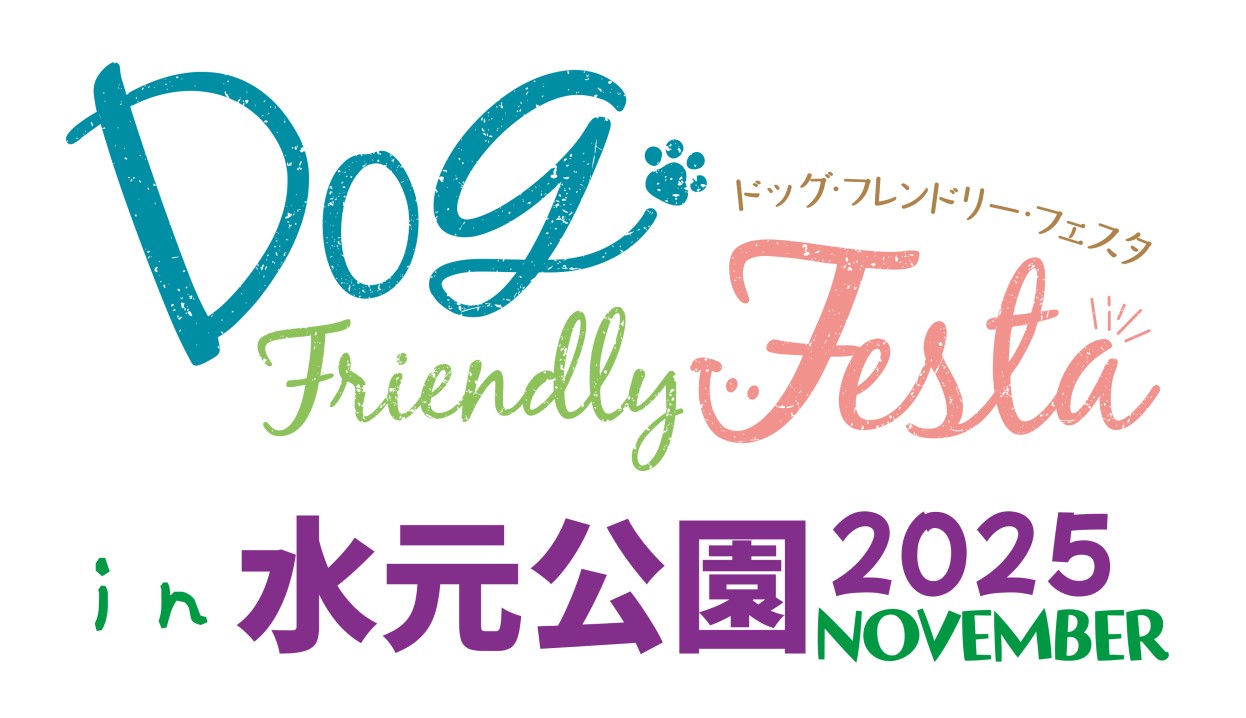 11/29-30 「ドッグフレンドリーフェスタ in 水元公園 2025 NOVEMBER」に出店