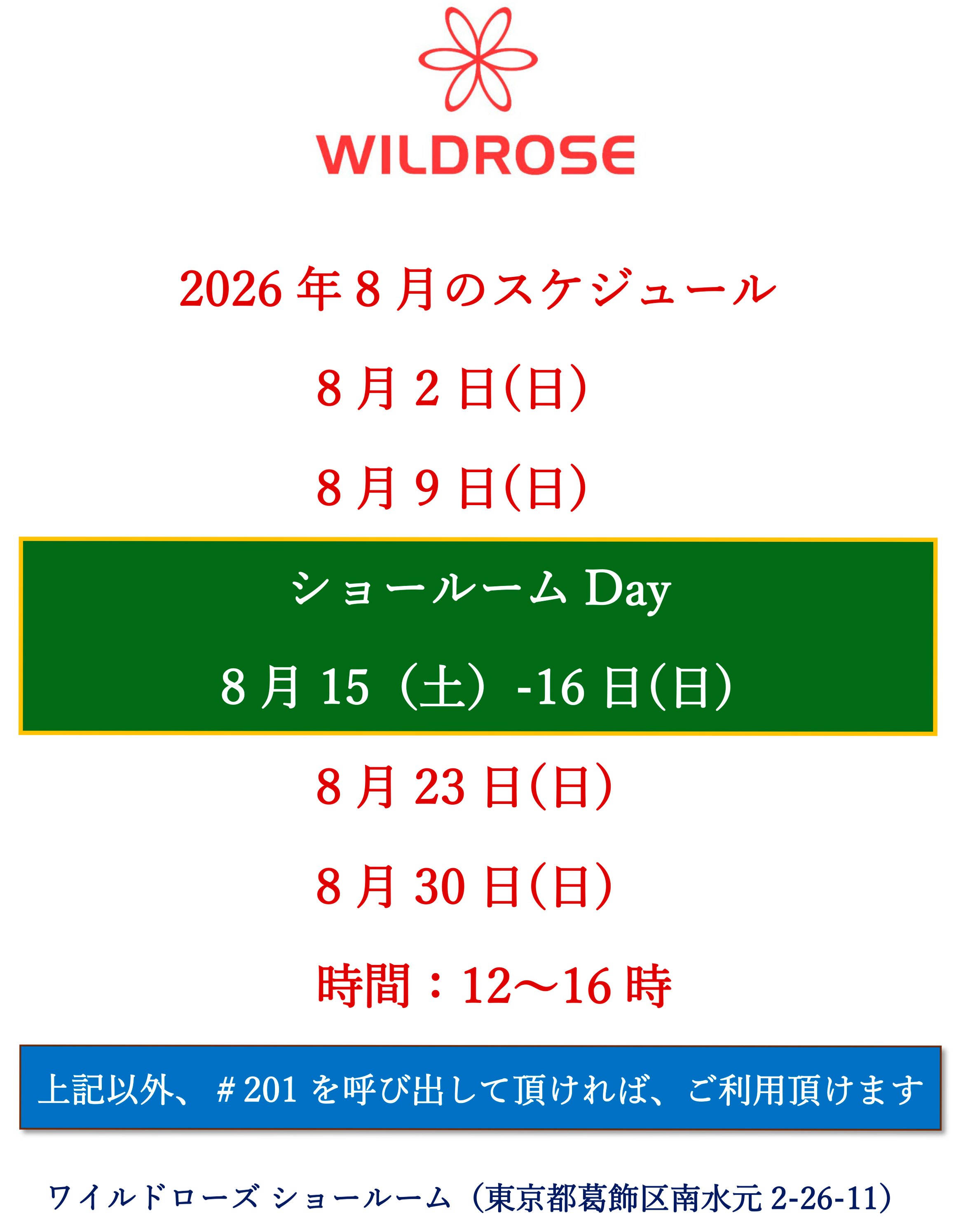 お盆の8/15(土)~16(日)「ショールームDay」開催