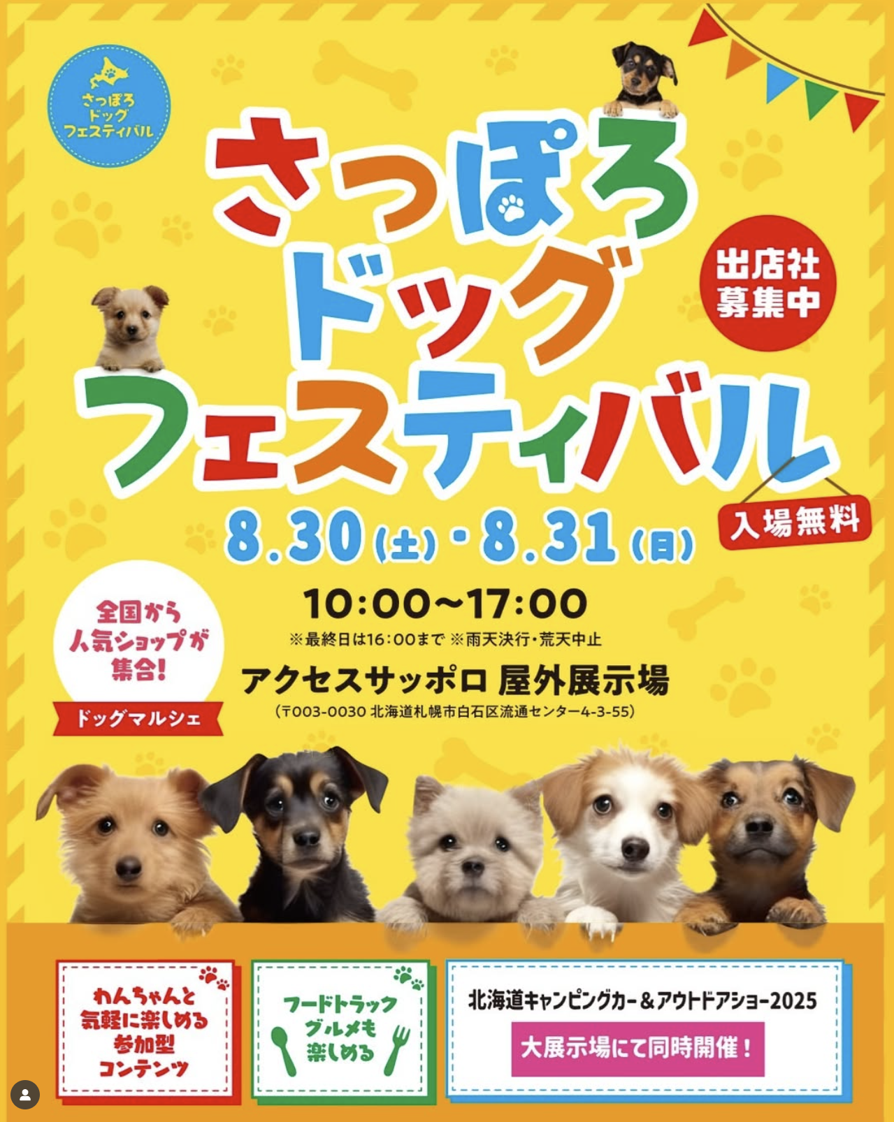 8/30～31 ハート＆ソウル111「さっぽろドッグフェスティバル」に出店