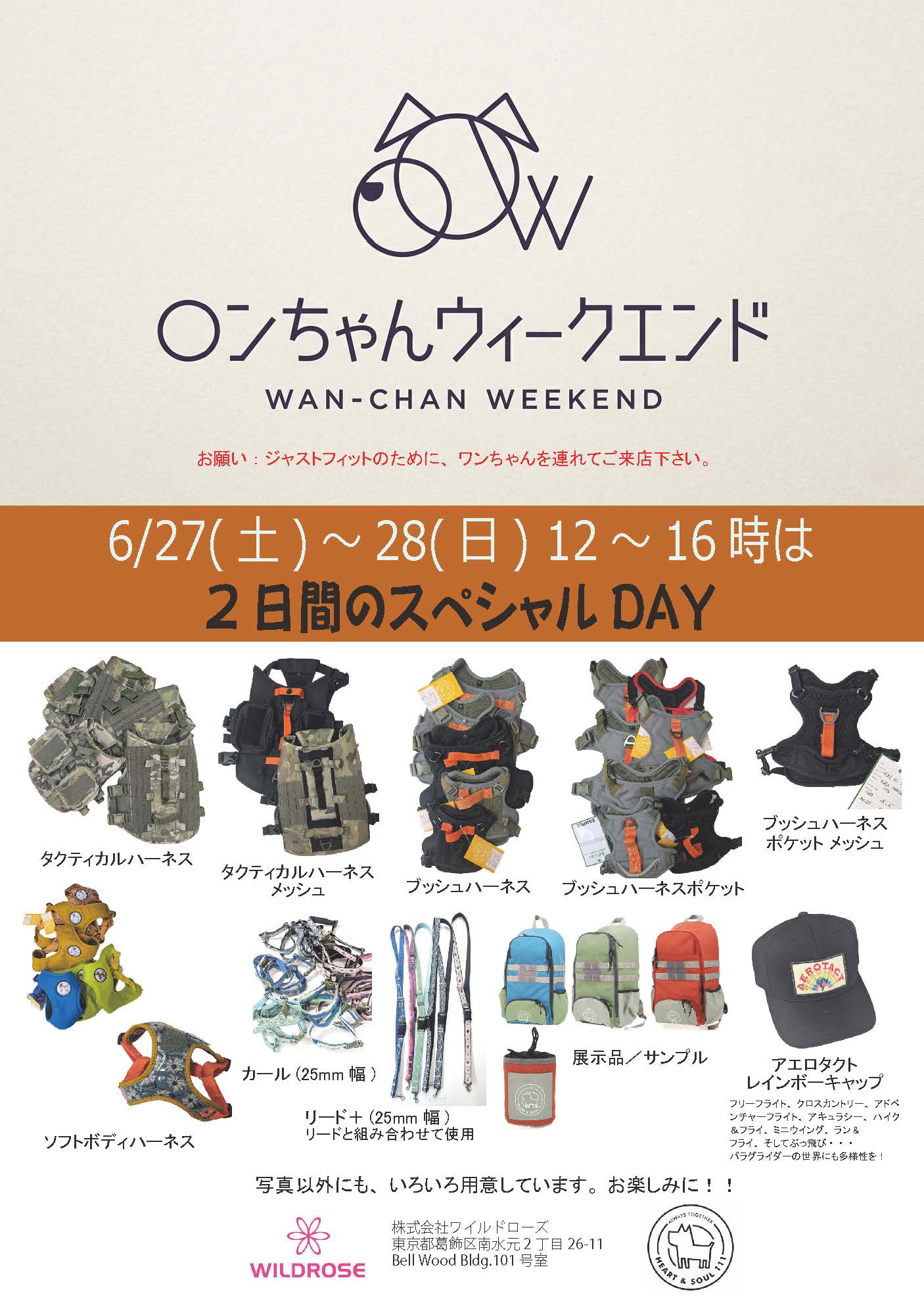 6/27(土)～28(日)　2日間のスペシャルDAY「ワンちゃんウィークエンド」を開催！