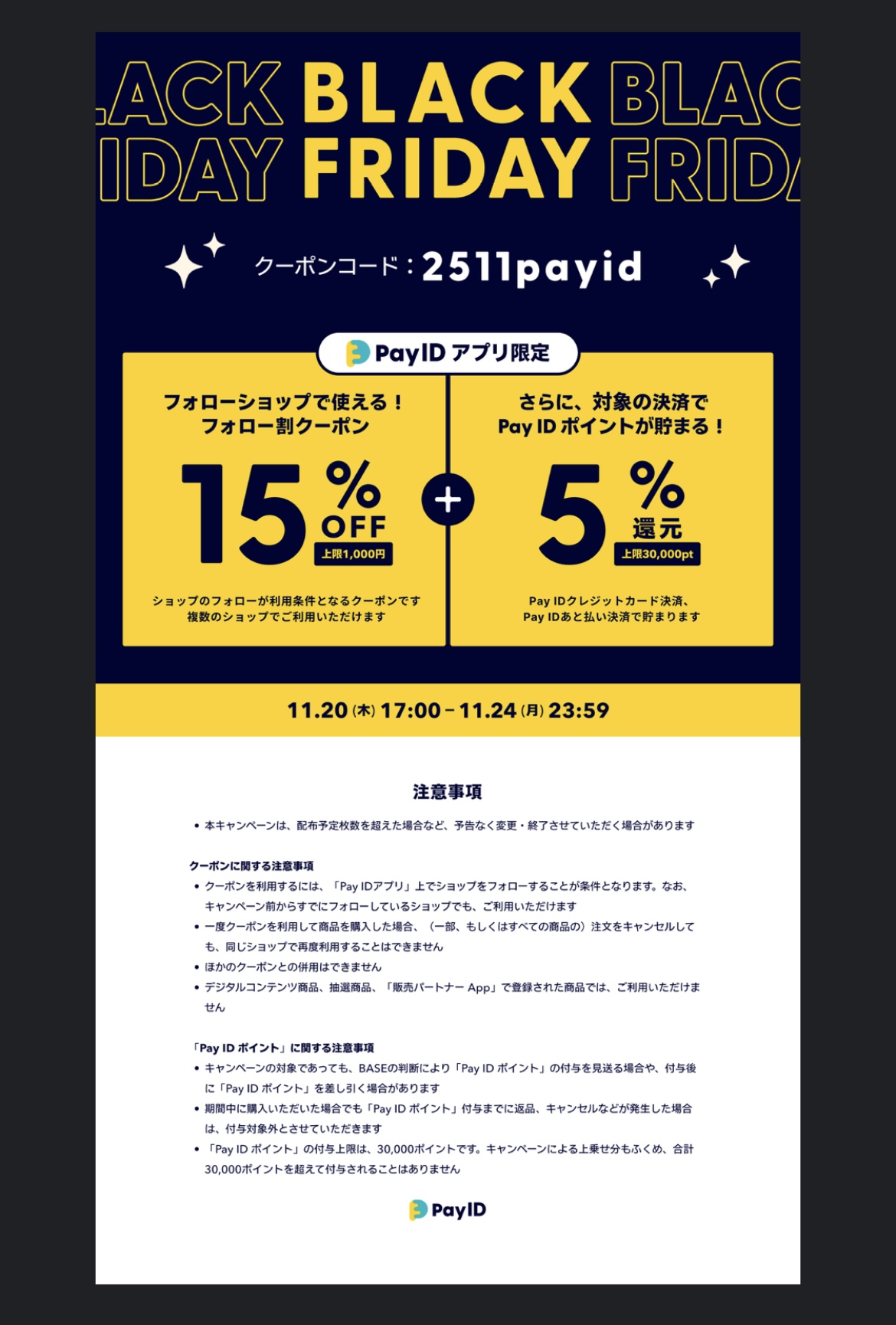 PAYIDアプリ限定 15%OFFキャンペーン開催 ☺︎