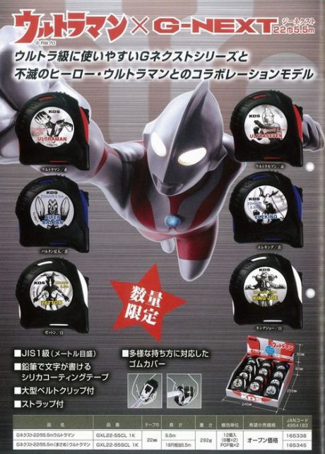 ウルトラマン×G-NEXTコラボメジャー登場！数量限定です！