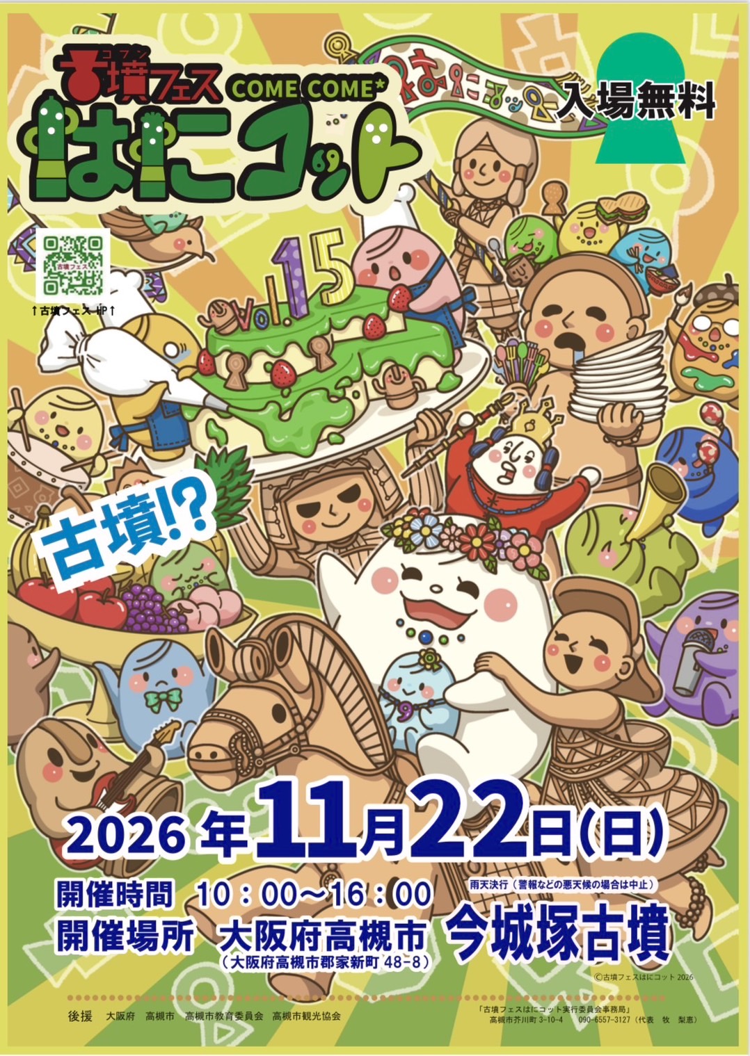 はにコット2026年出店/　大阪高槻市・今城塚古墳で開催される古墳フェス！ハニワ女子必見！来てね！