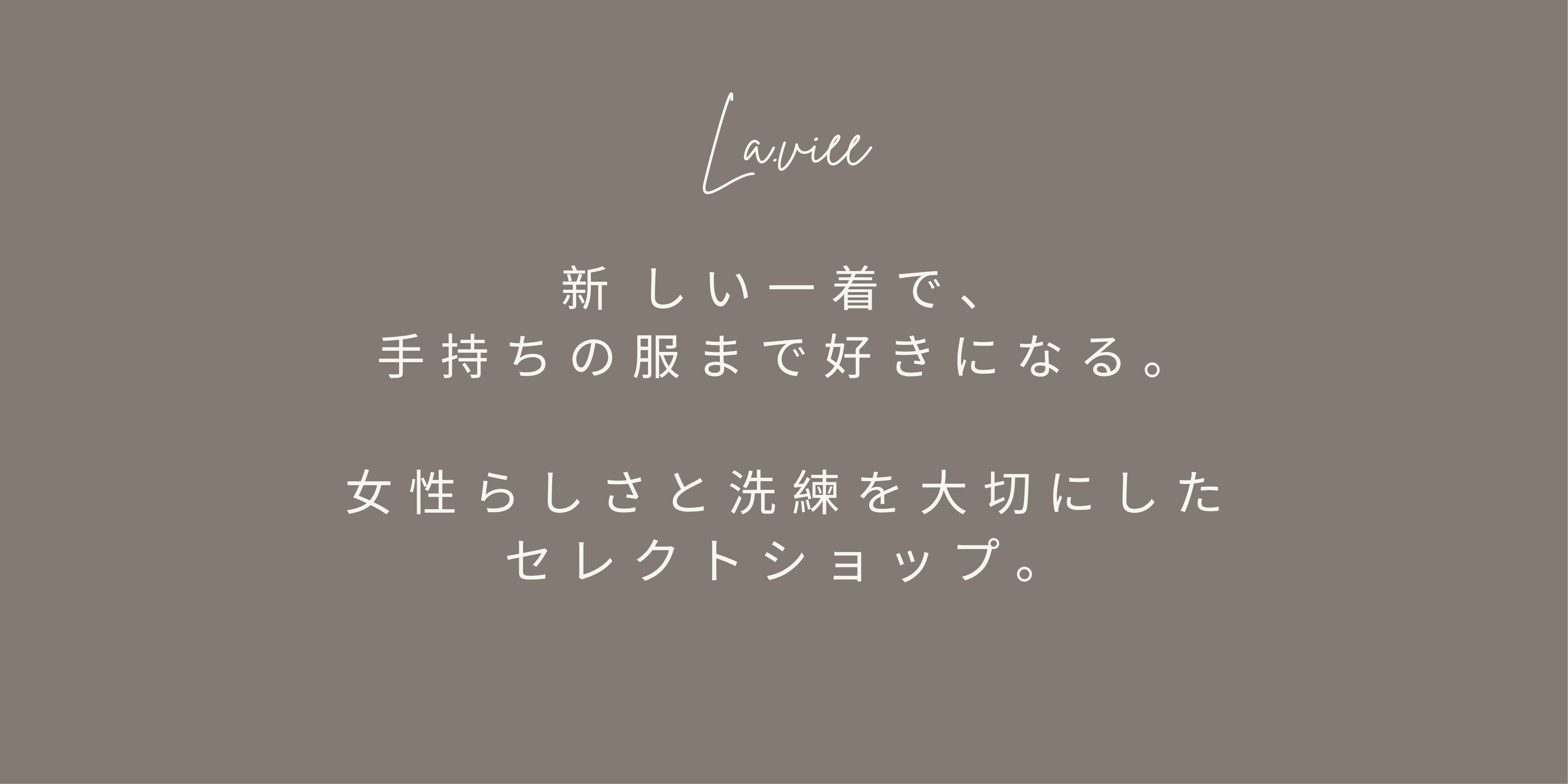 はじめまして、La.vieeです。
