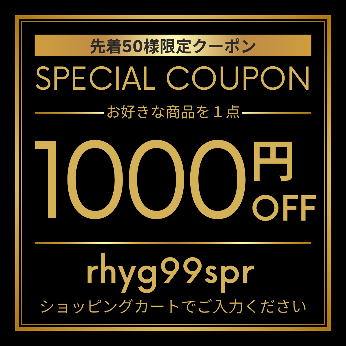 1000円OFFクーポン【rhyg99spr】