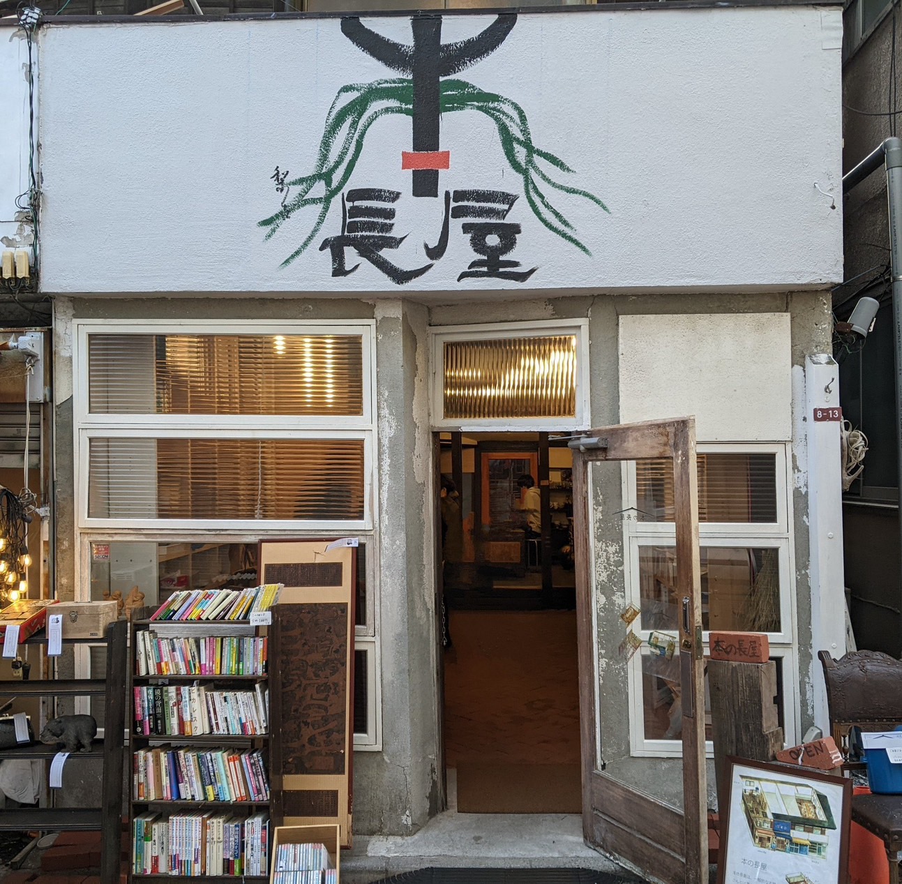 【シェア型書店のお知らせ】@高円寺本の長屋にて