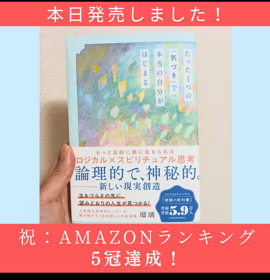 瑠璃先生初の書籍本！✨