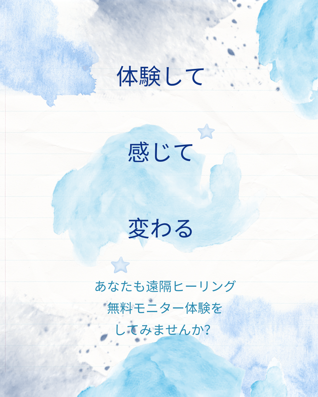 無料遠隔ヒーリングのご報告