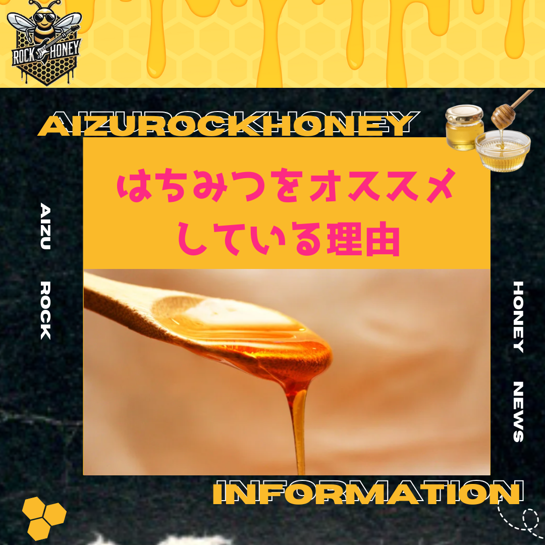 ✅はちみつの特徴と魅力