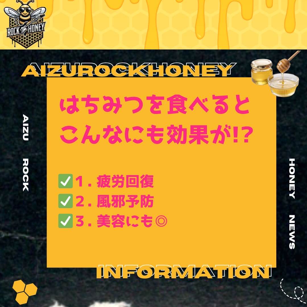 🍯 AizuRockHoneyから【はちみつの魅力と健康効果】についてお知らせします🌟🍯