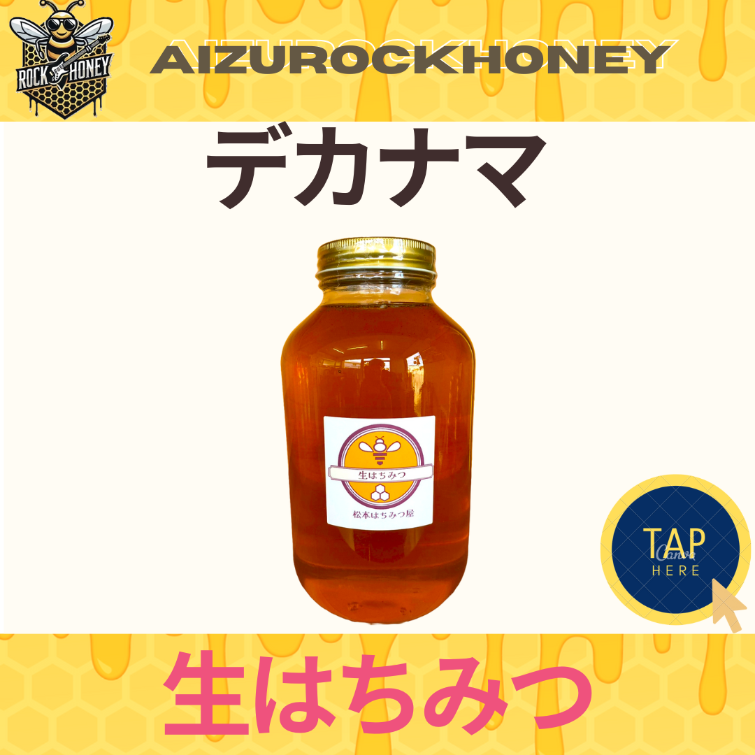 🍯✨【ついに登場！大容量生はちみつ「デカナマ」】✨🍯