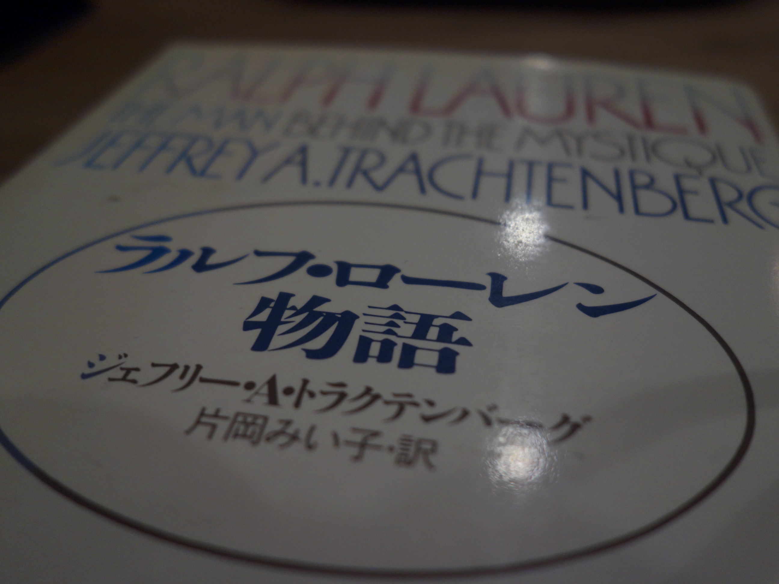 「ラルフ・ローレン物語」