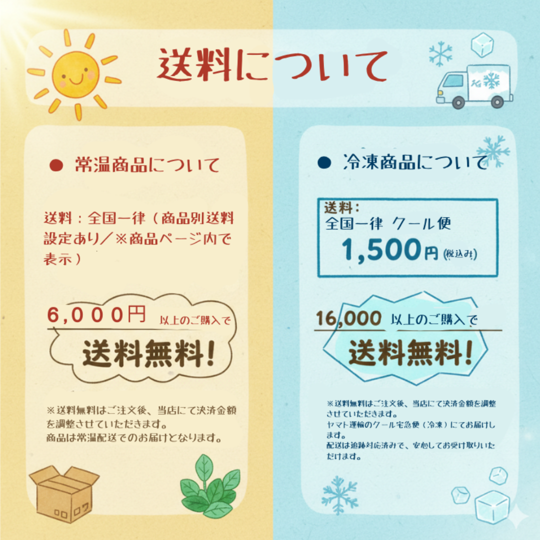 ※送料無料について、こちらからご確認ください