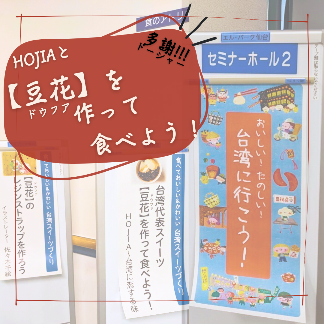 「おいしい！たのしい！台湾に行こう！」