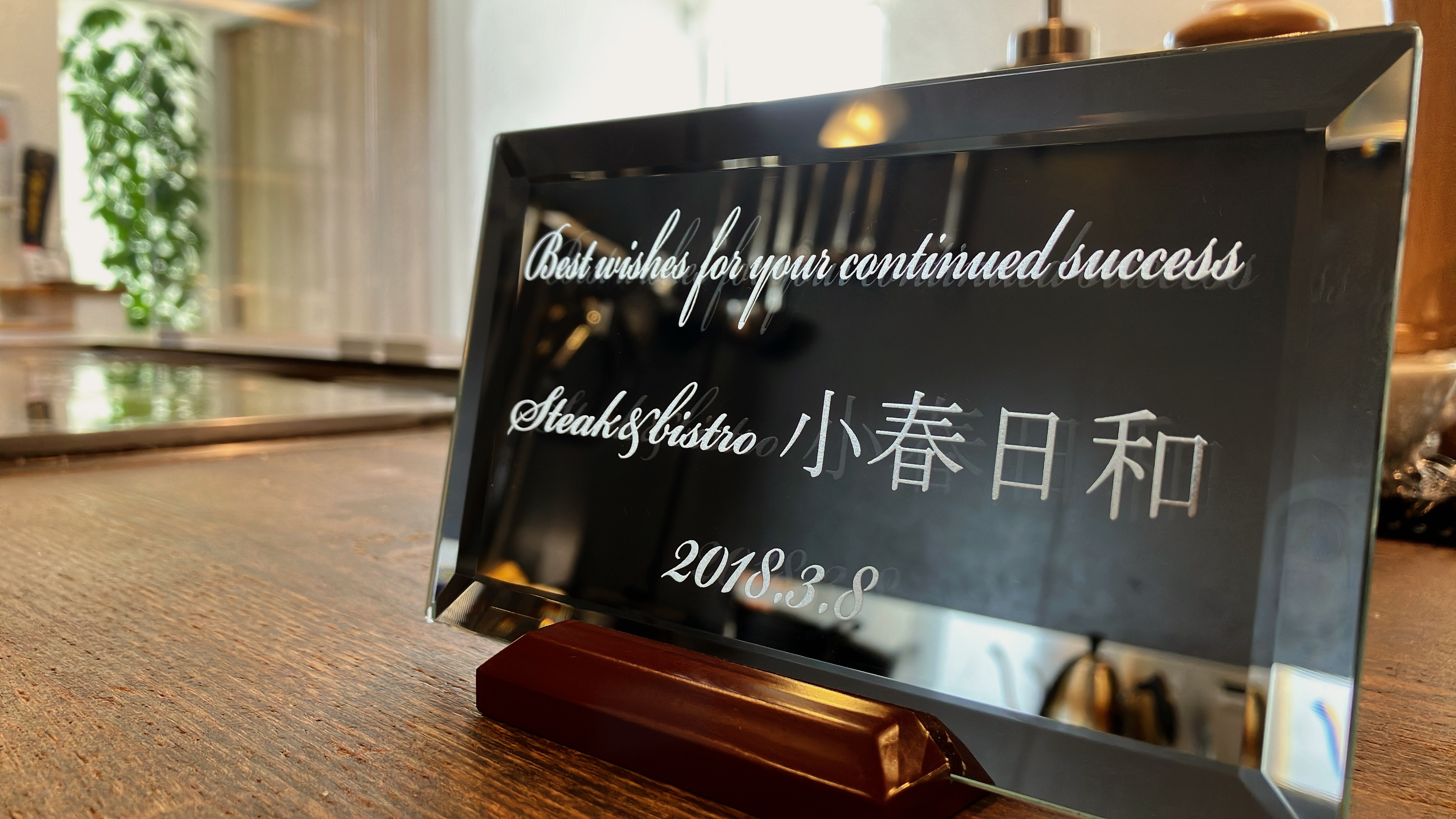 【おかげさまで８周年】