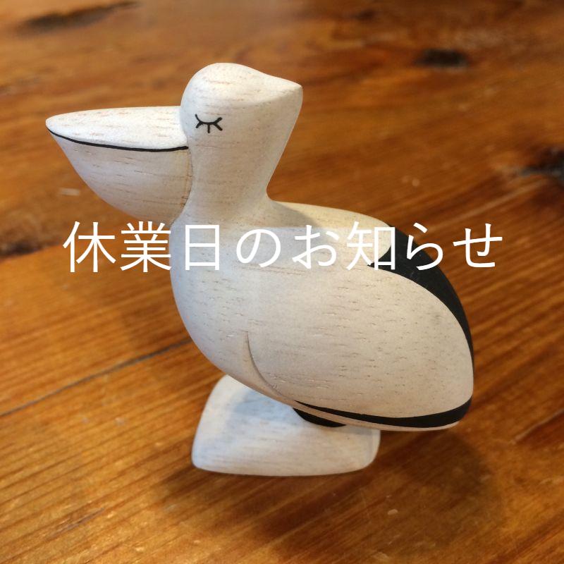 冬季休業に関するお知らせ