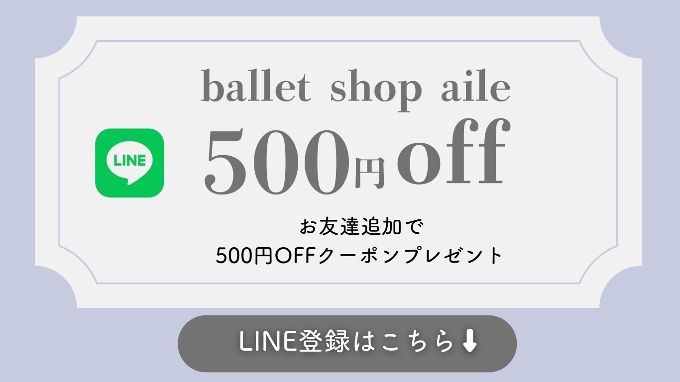 公式LINEお友達追加　500円OFFクーポンはこちら