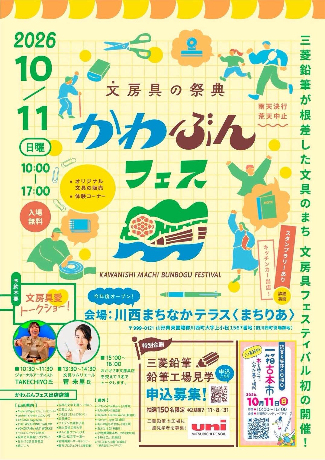 「文房具の祭典　かわぶんフェス」出店のお知らせ