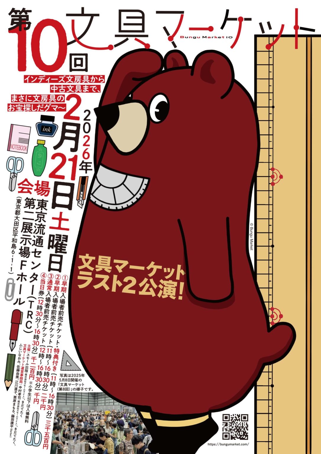 第10回文具マーケット出店のお知らせ