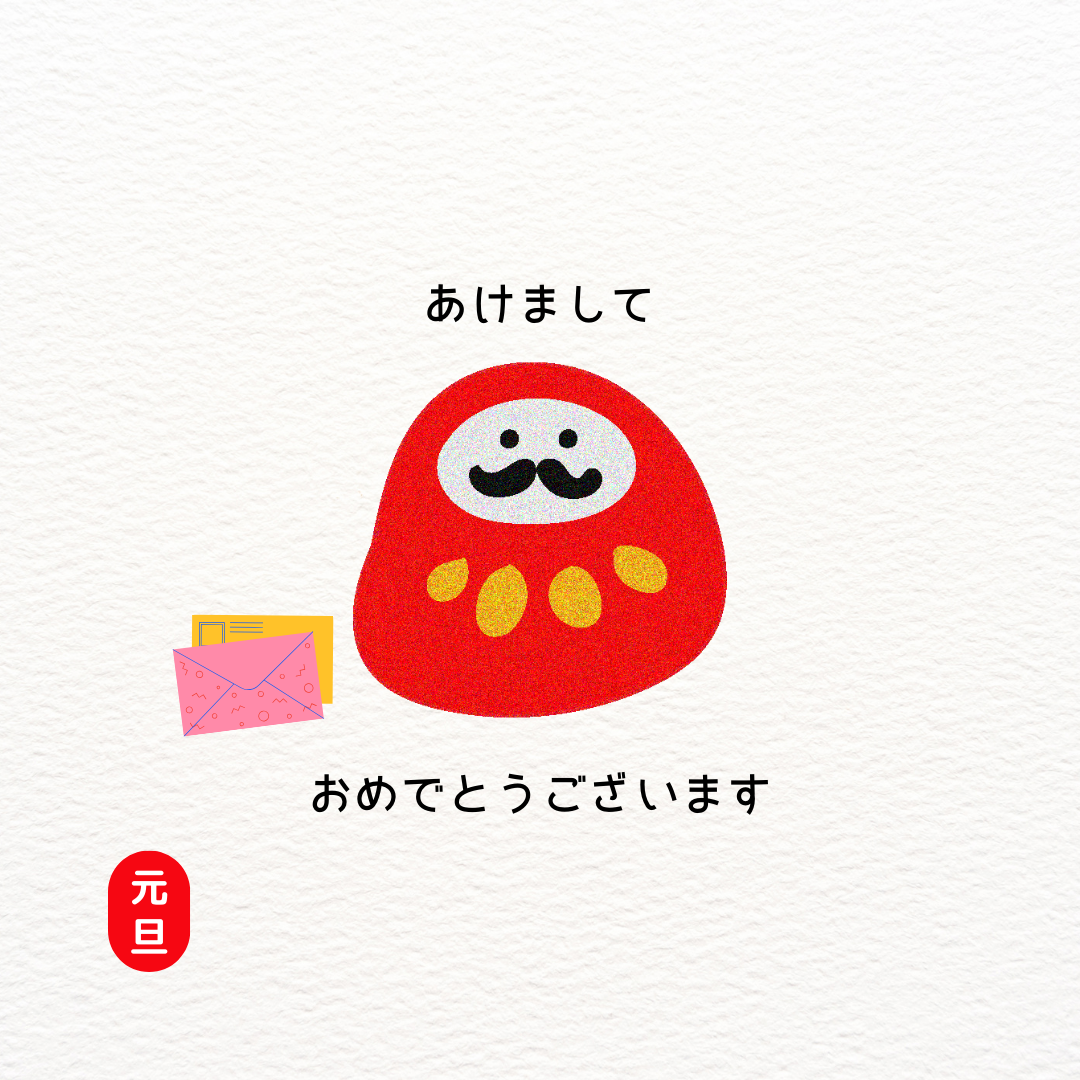 あけましておめでとうございます