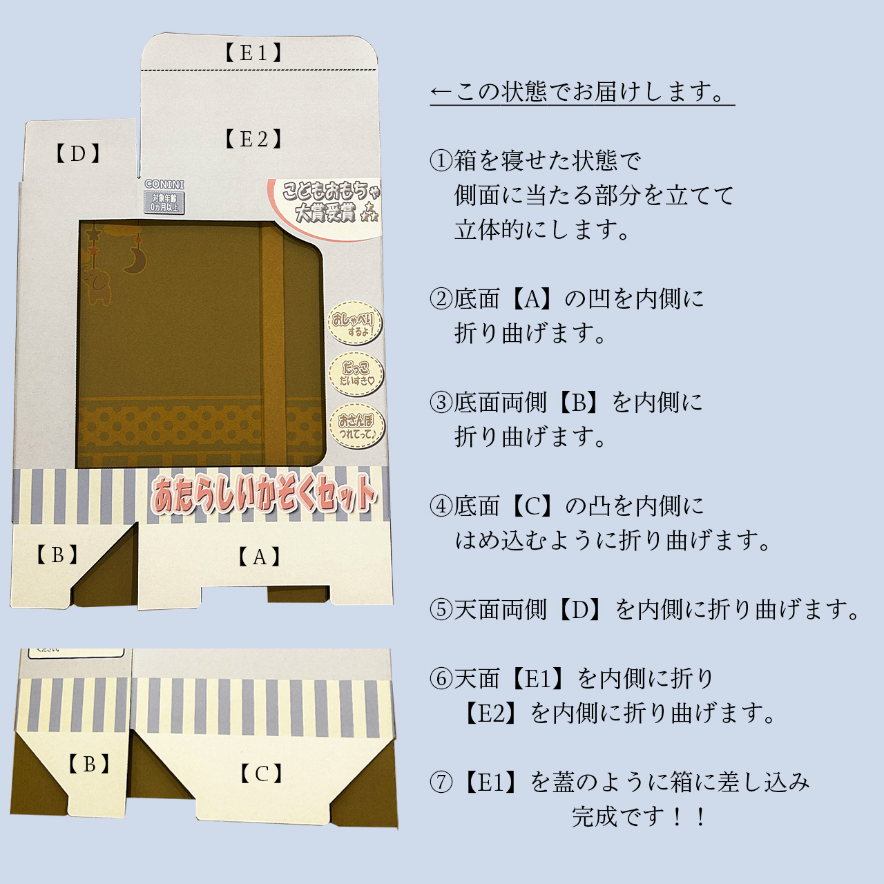 ＊組み立て方法