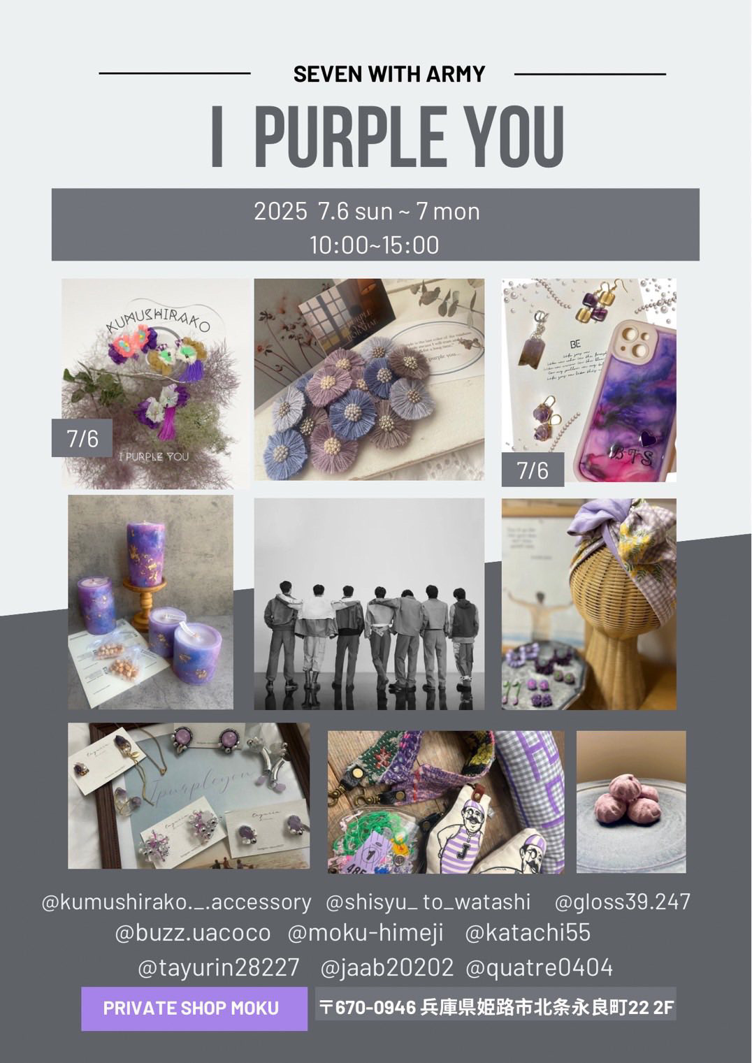 7月6日（sun)　7日（mon)  I　PURPLE　YOU　開催