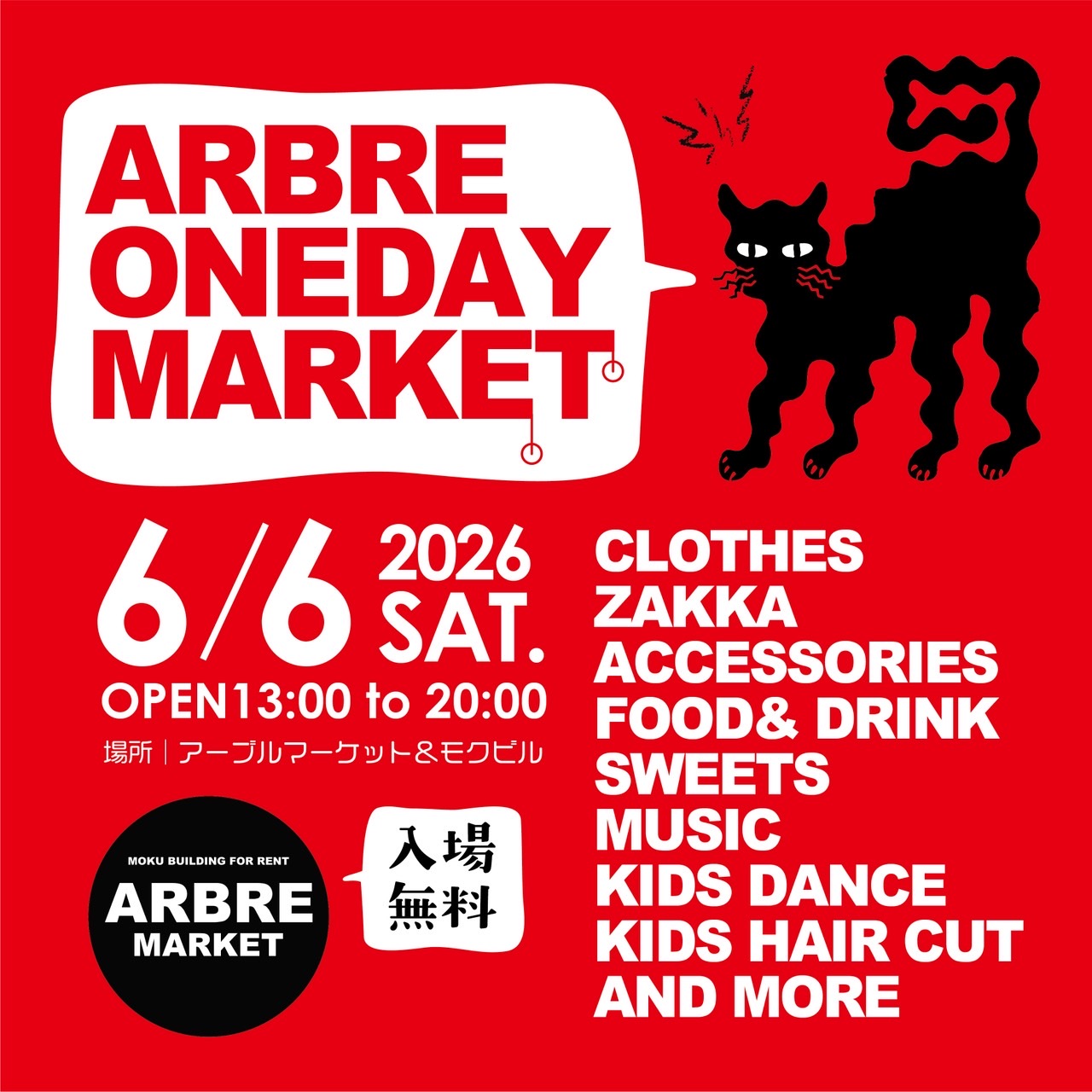 6月6日（土）　ARBRE MARKET イベント開催