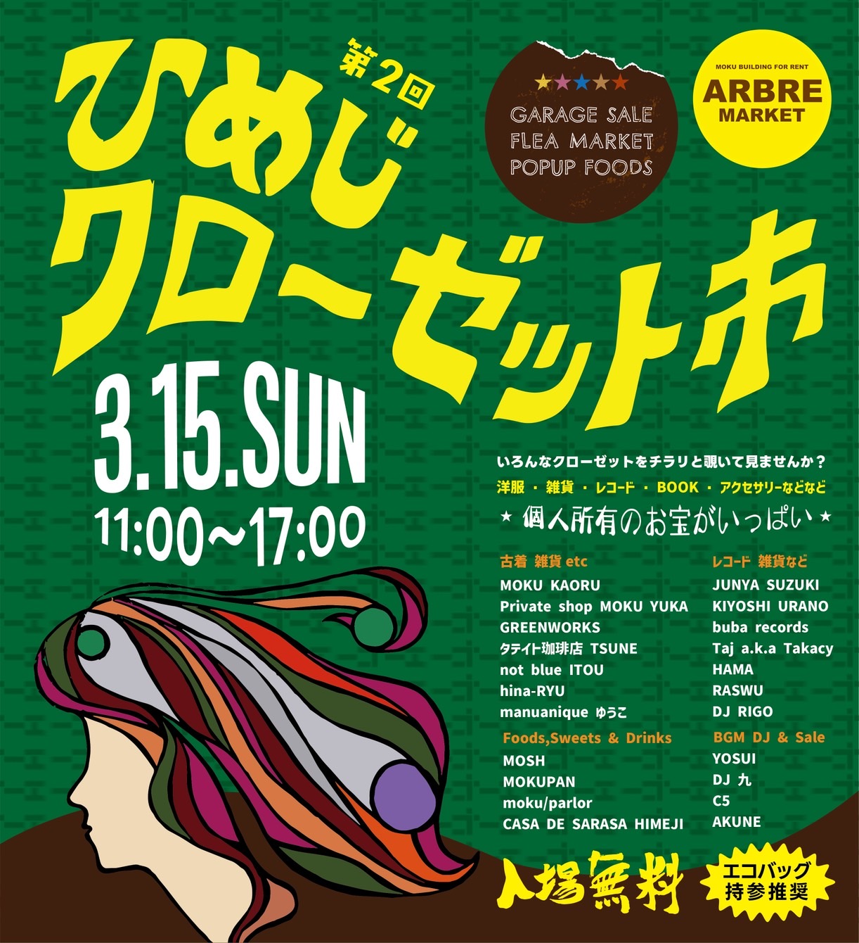 3月15日（日）　ひめじクロ－ゼット市　開催