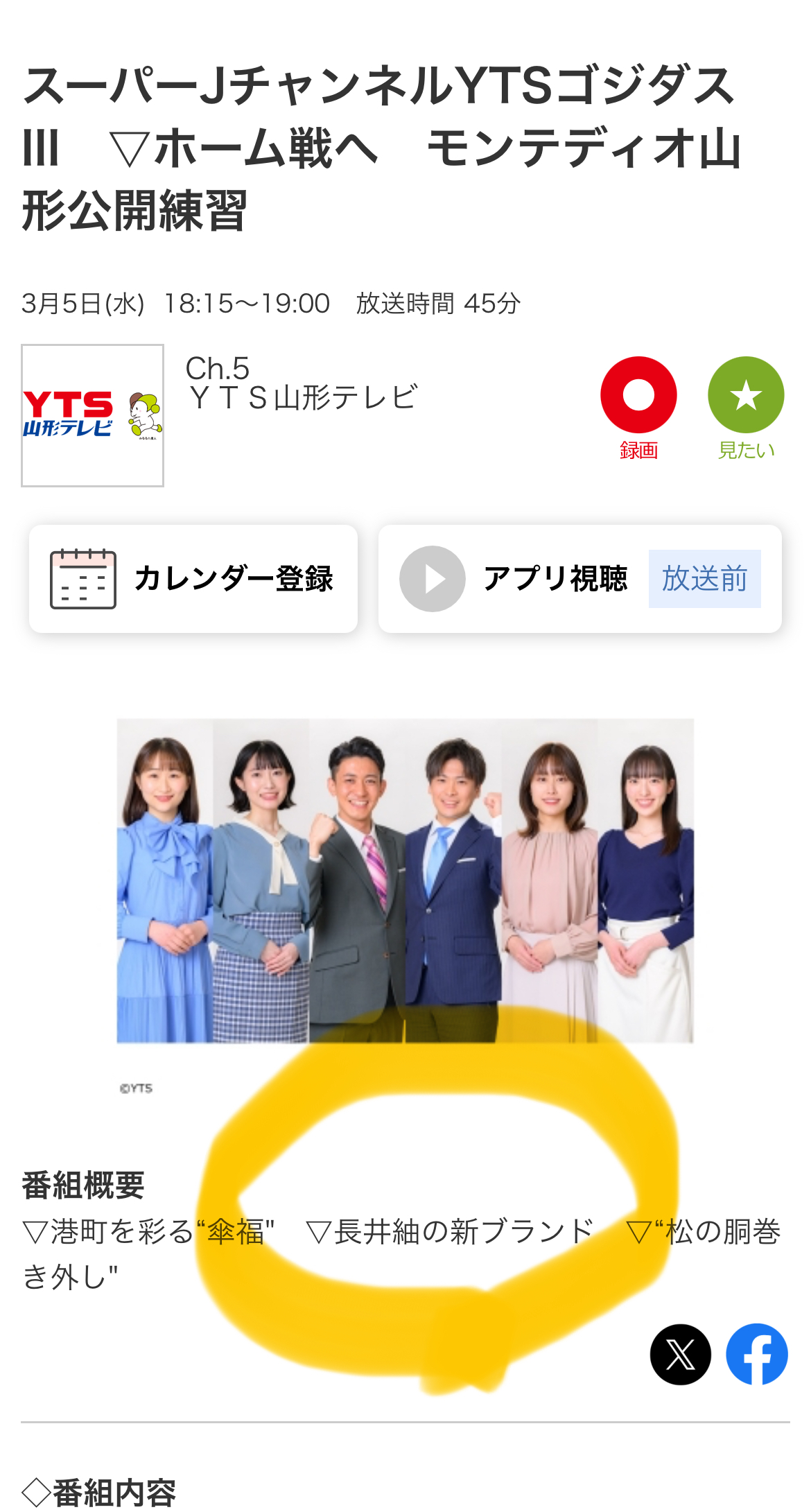 [LCMN]3/5 山形テレビのゴジダス"水曜情報局"にてLCMNの特集がオンエアされます！