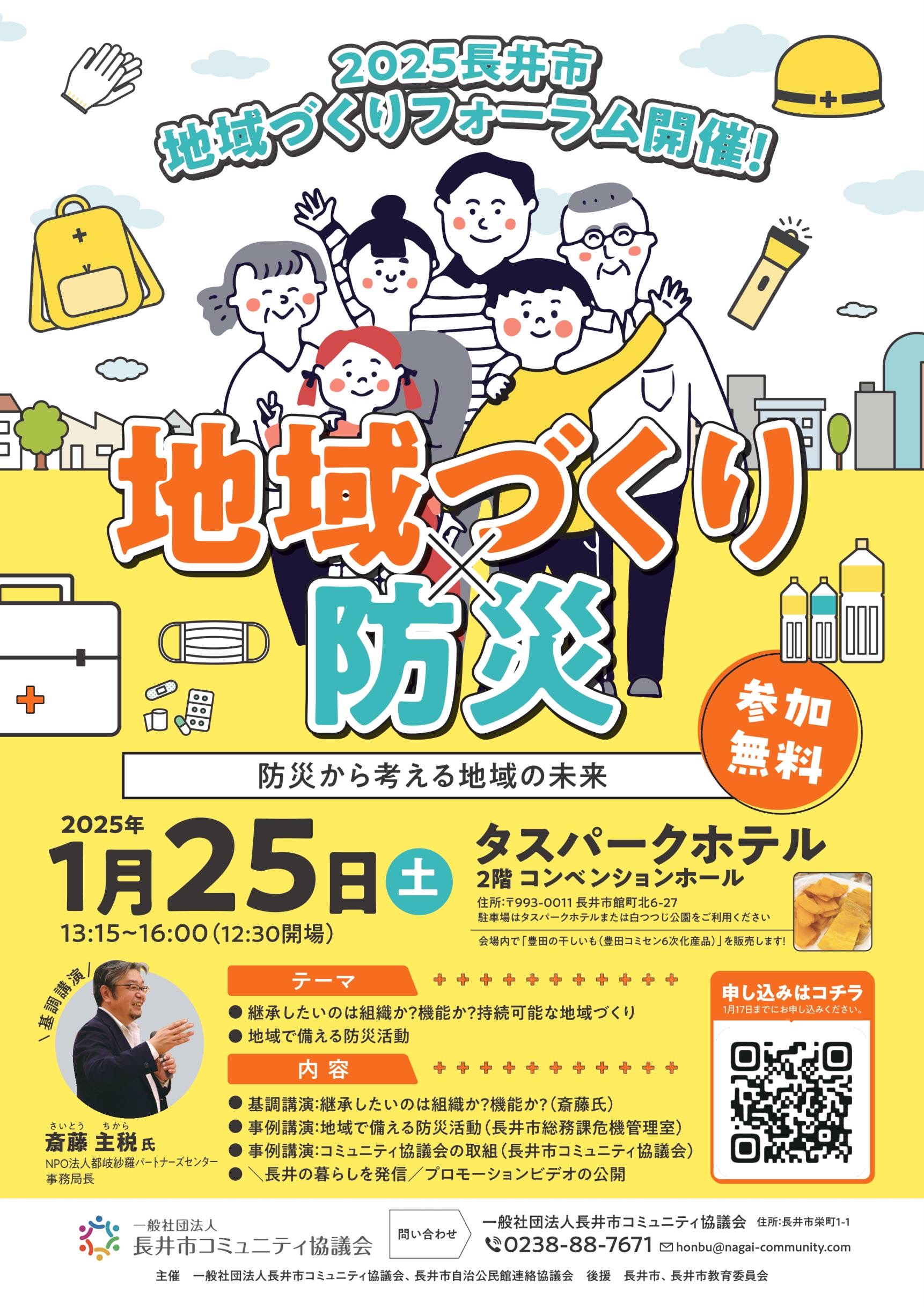 [イベント]LCMNが2025年1月25日に開催される"2025長井市地域づくりフォーラム"で販売