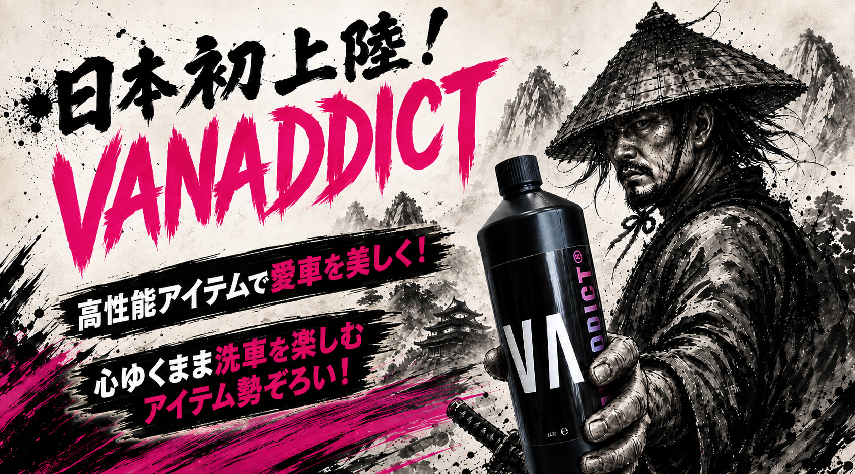 (第6話)VANADDICTについて