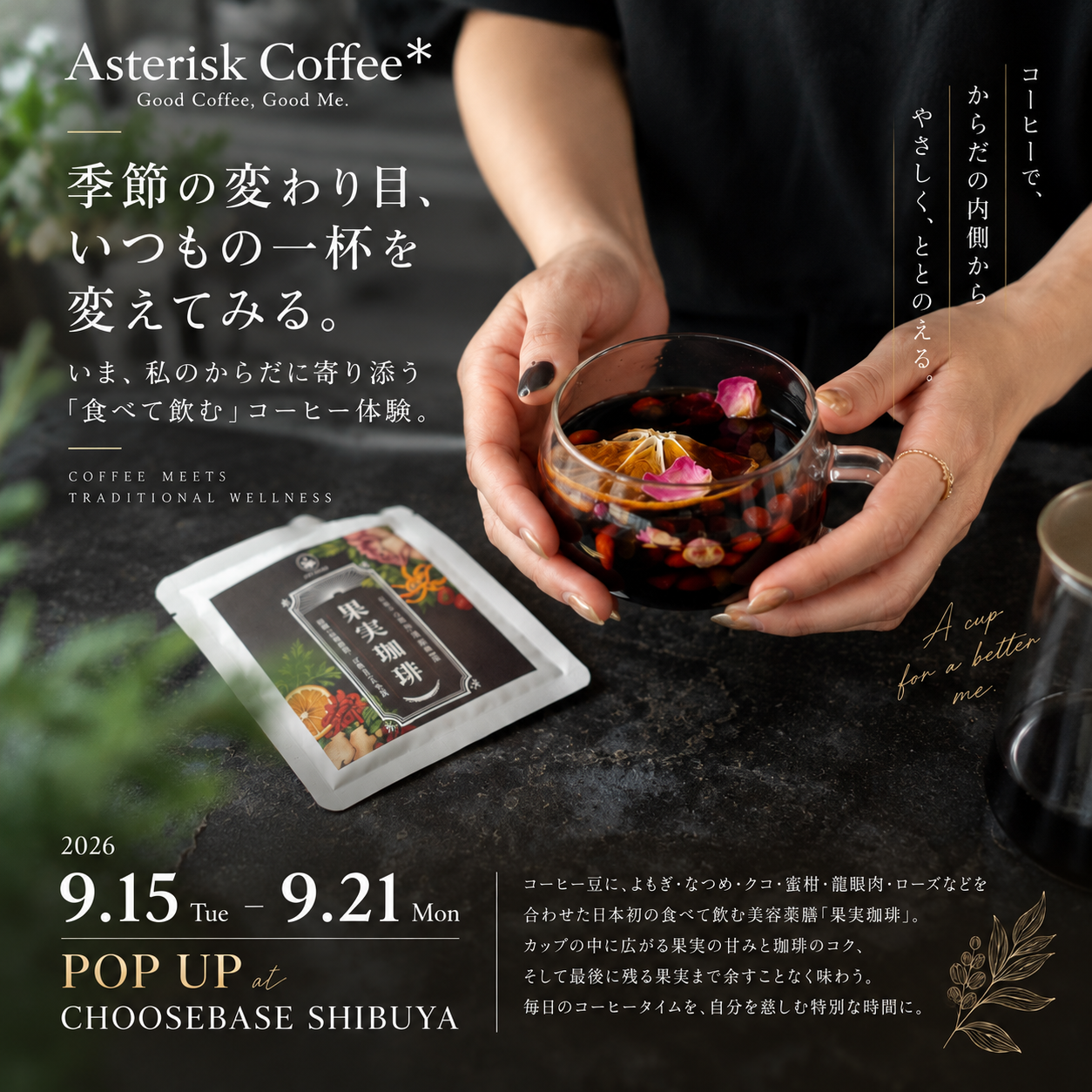 【9/15–21】Asterisk Coffee 初のPOP UP開催！！！