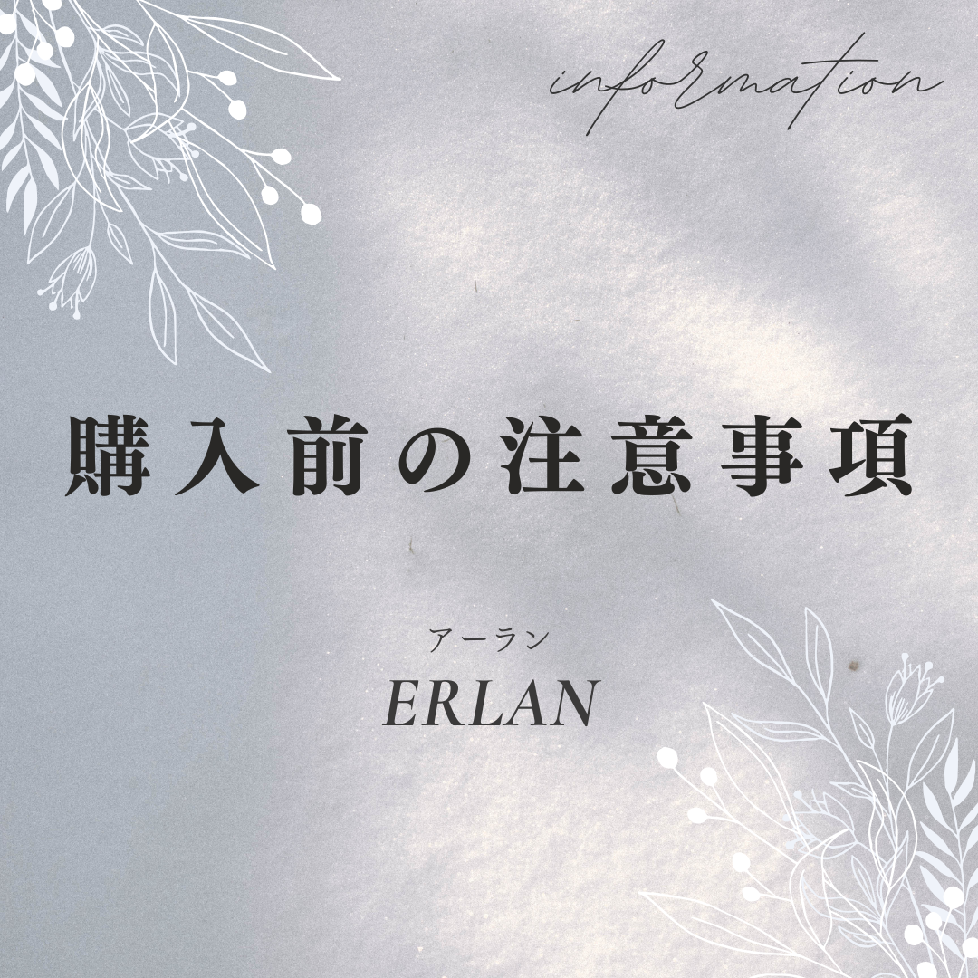 【購入前の注意事項】はじめに必ずお読みください。