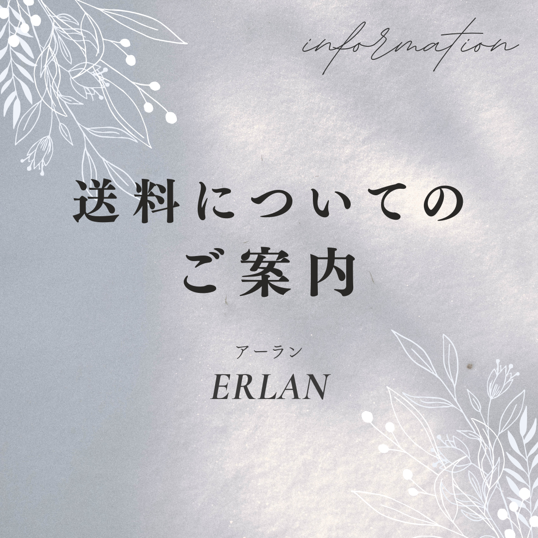 送料についてのご案内