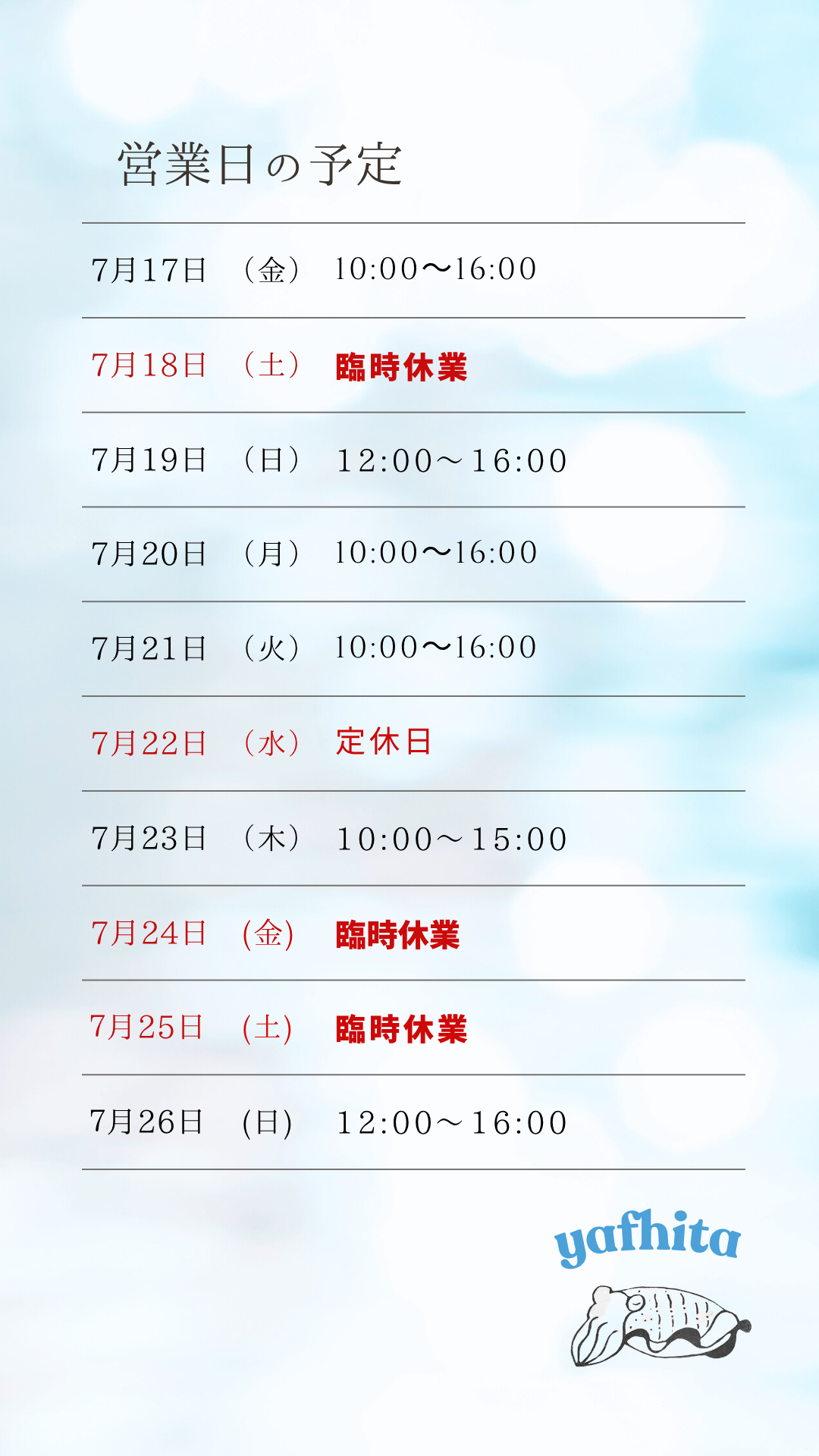 営業日のお知らせ