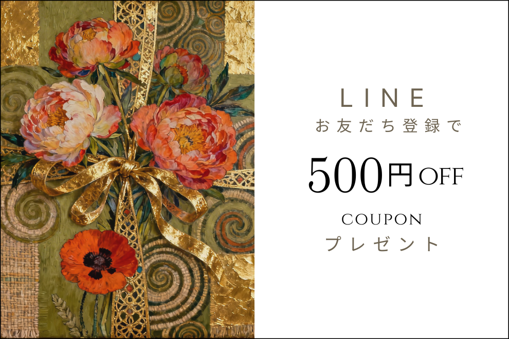 公式ラインで特典GET