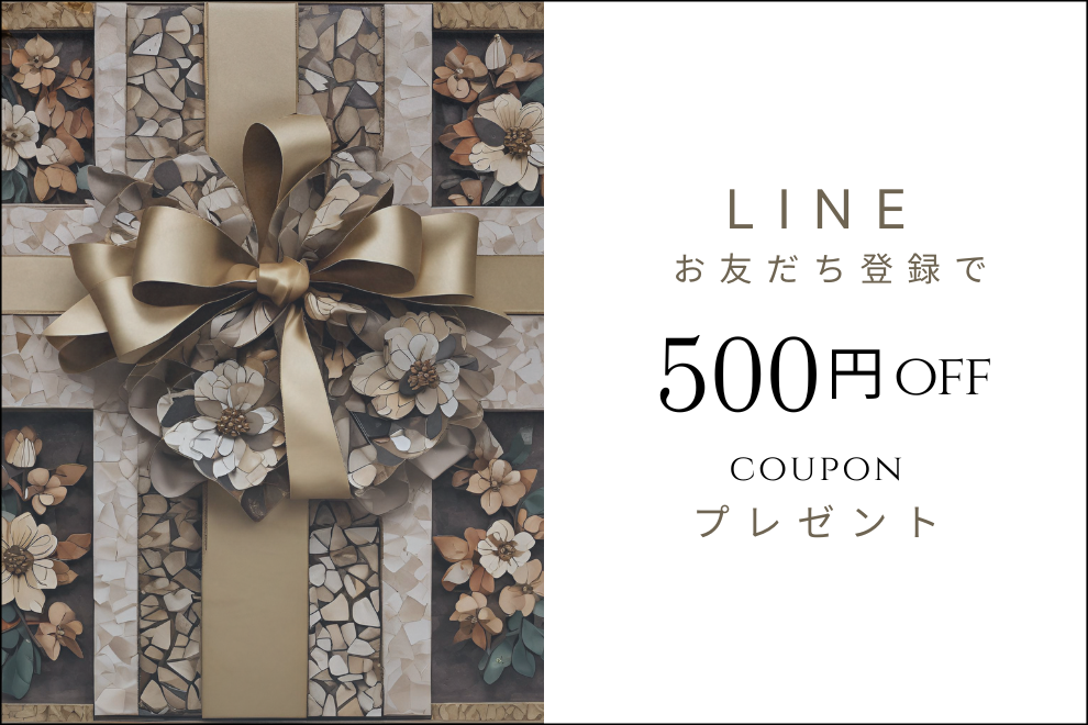 公式ラインで特典GET