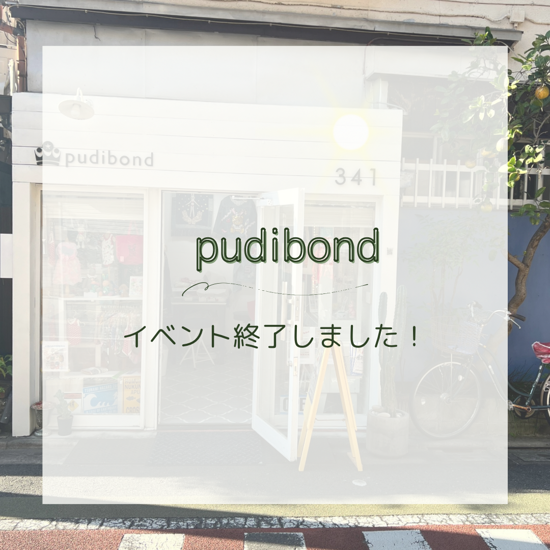 委託先イベント終了しました。