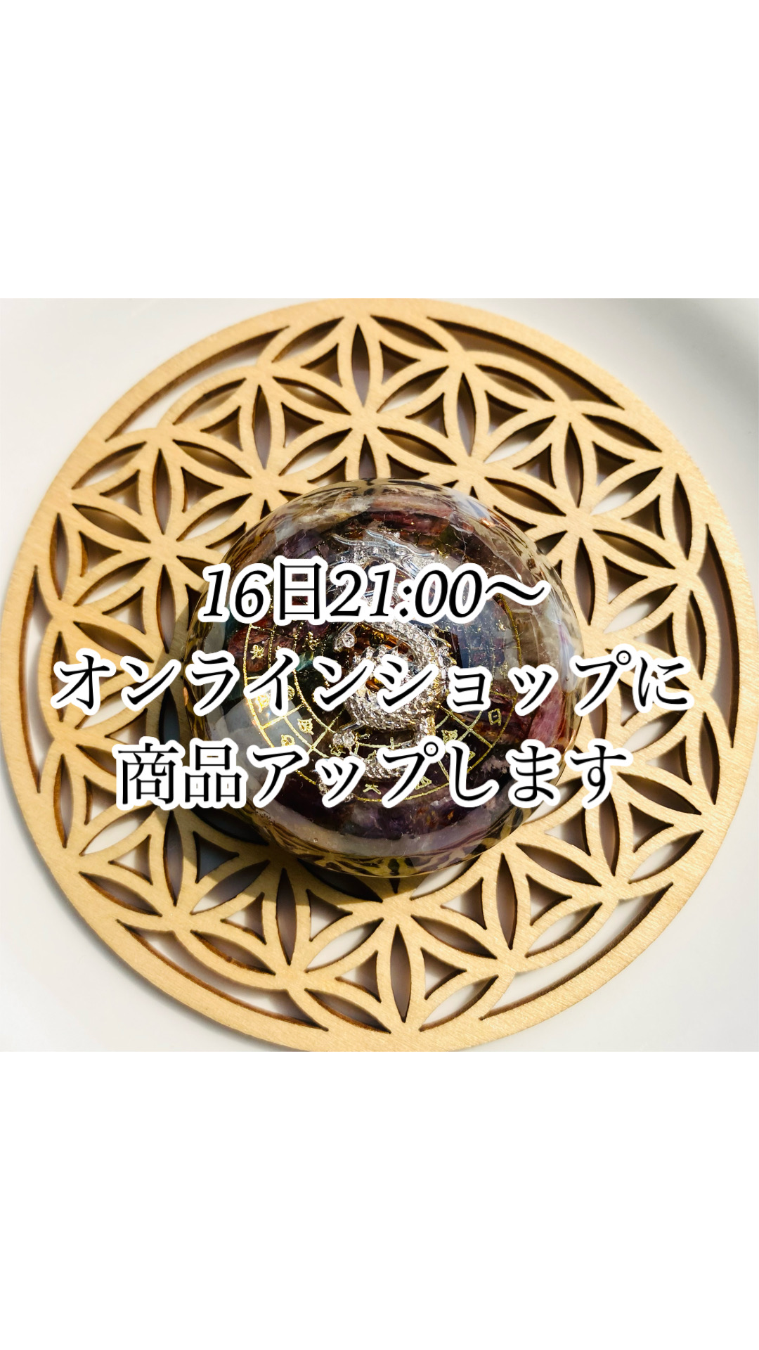 16日21:00〜オンラインショップに商品アップします