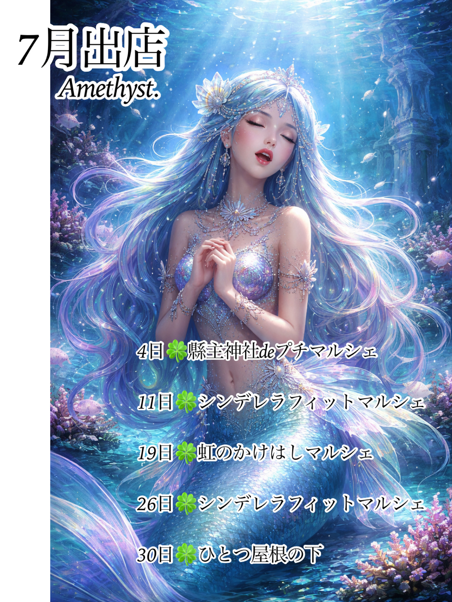 7月出店日【一時的に閉鎖します4.11.19.26.30日】
